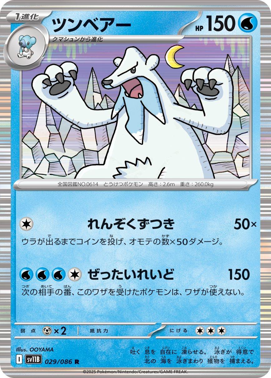 Japanese Black Bolt Beartic Pokémon card
